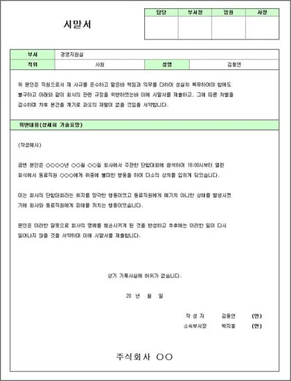 시말서 작성 요령 핵심 포인트 정리 예시와 주의사항_8