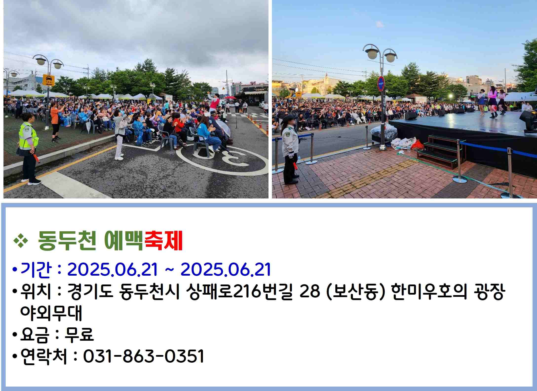 동두천 예맥축제