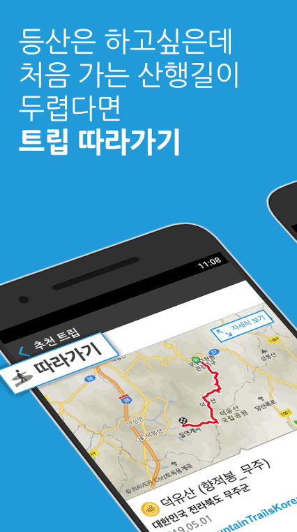 램블러(ramblr) &amp;#124; 등산&amp;#44; 걷기&amp;#44; 여행&amp;#44; 자전거&amp;#44; 지도 앱 종합 가이드