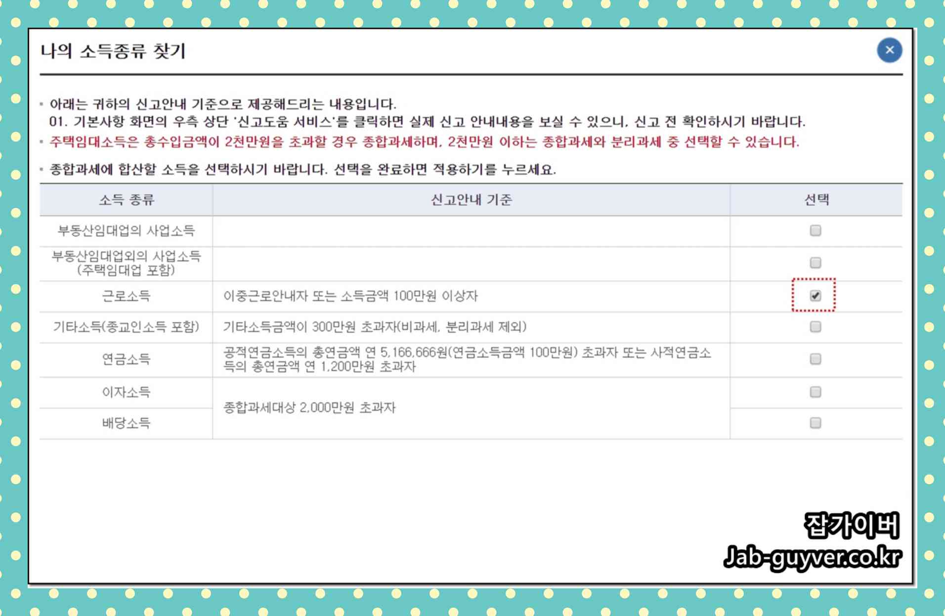 블로그 애드센스 애드포스트 소득종류 선택 화면