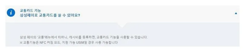 삼성페이 버스카드