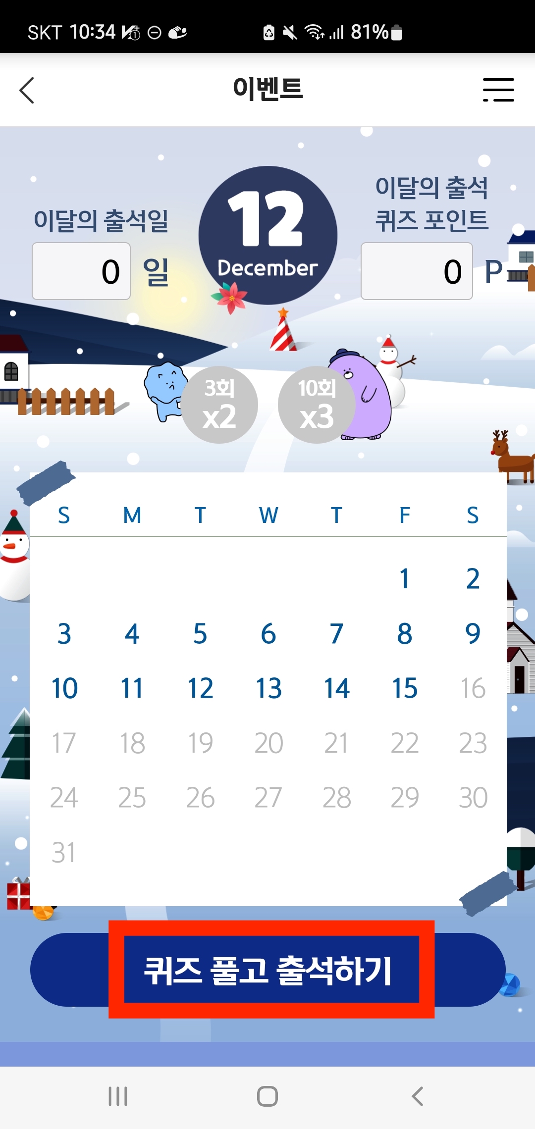 [신한 쏠퀴즈] 정답 12월 10일(+2023)