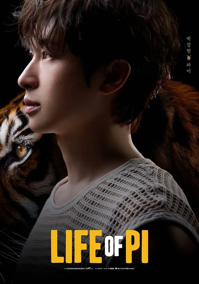 라이프 오브 파이 뮤지컬