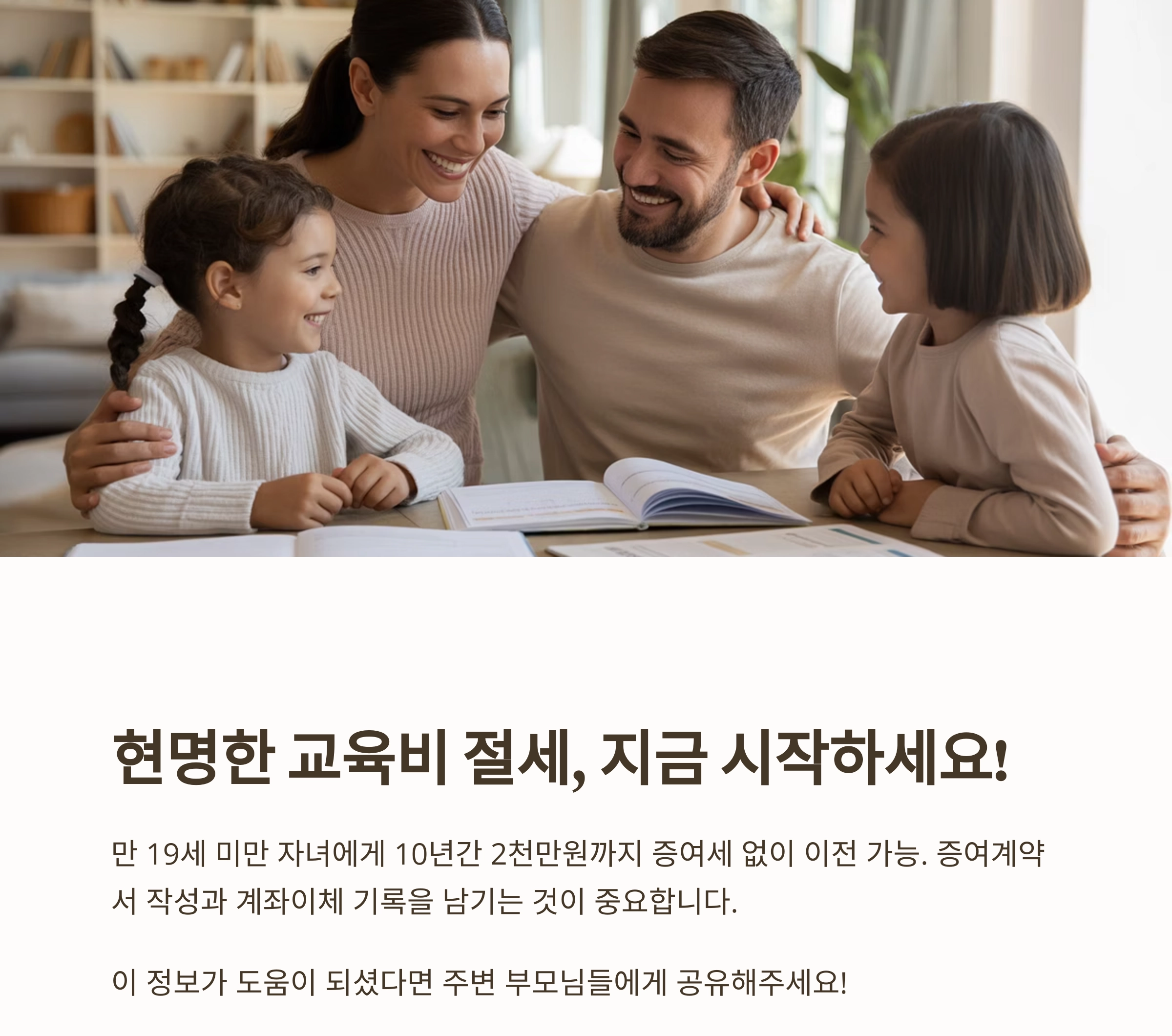 놓치면 손해! 자녀 교육비 절세 전략 완전 정리