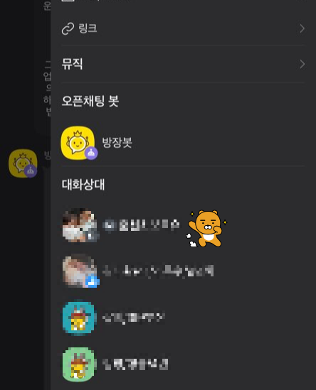 오픈채팅 프로필변경수정