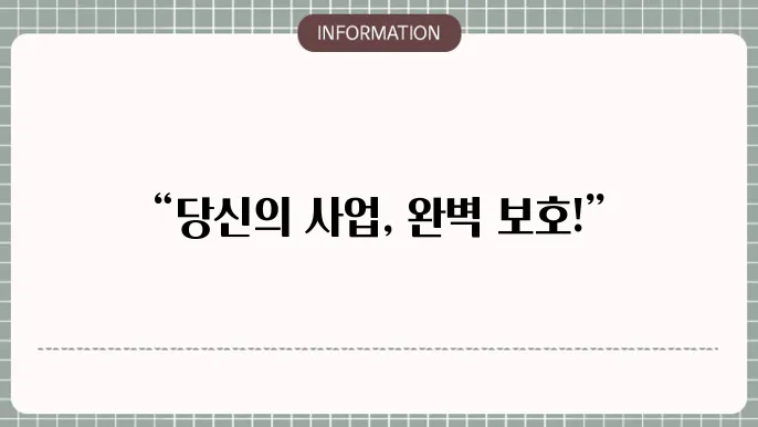 교보 경영인 정기보험 사업가를 위한 맞춤 보장