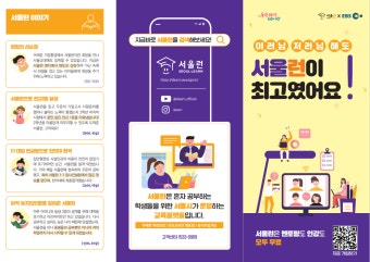 서울런