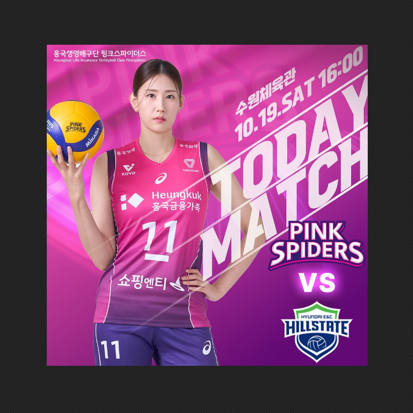 흥국생명 개막전 이벤트