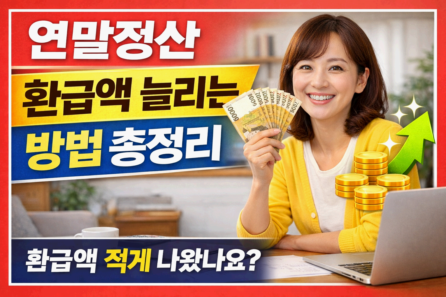 연말정산 간소화서비스 완벽 정리