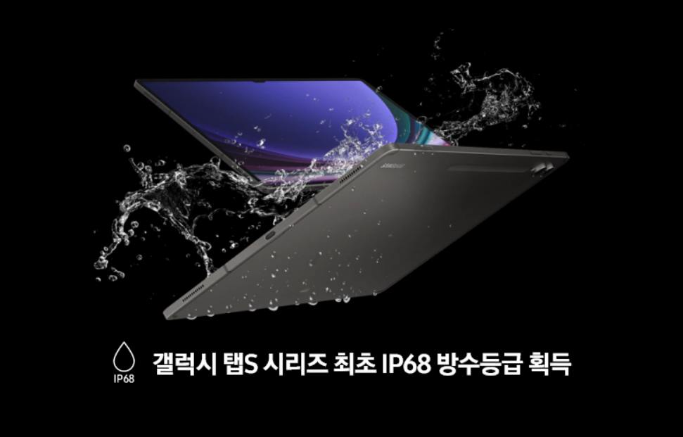 갤럭시탭-S9-울트라-플러스-가격-스펙