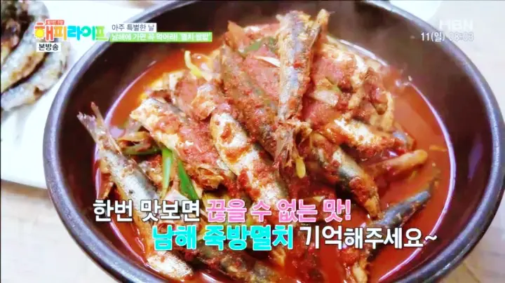 다다익산 멸치회 멸치회무침 멸치쌈밥 맛집 경남 남해 추천 식당 맛집
