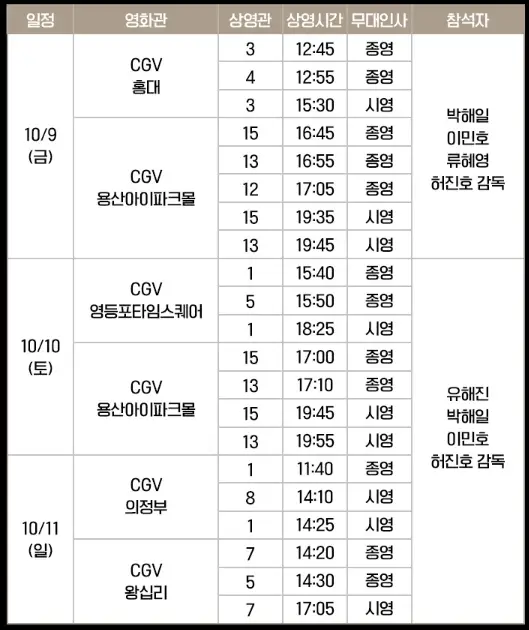 영화-암살자들-무대인사-일정-예매-메가박스-롯데시네마-CGV
