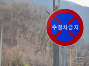 어린이보호구역 신호위반 범칙금 신속 대처방안 완벽 가이드 3