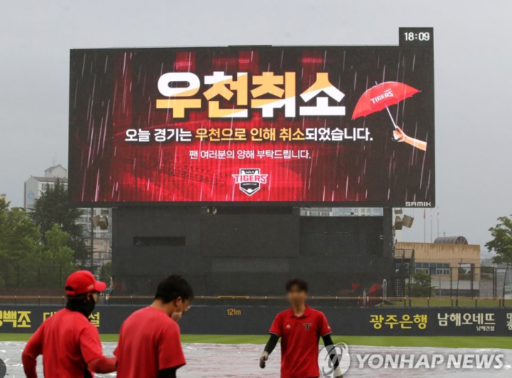 야구 우천취소 기준 5mm 5회 6회 강수 몇분 몇회 시간 환불 조건 프로야구 우천중단