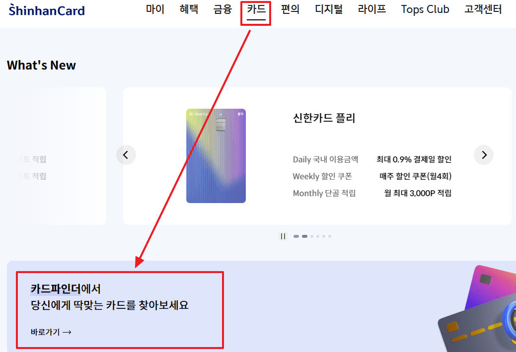 신한카드 나에게 맞는 카드