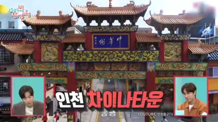 전지적참견시점-차이나타운