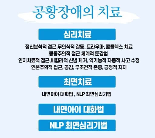 공황장애 치료
