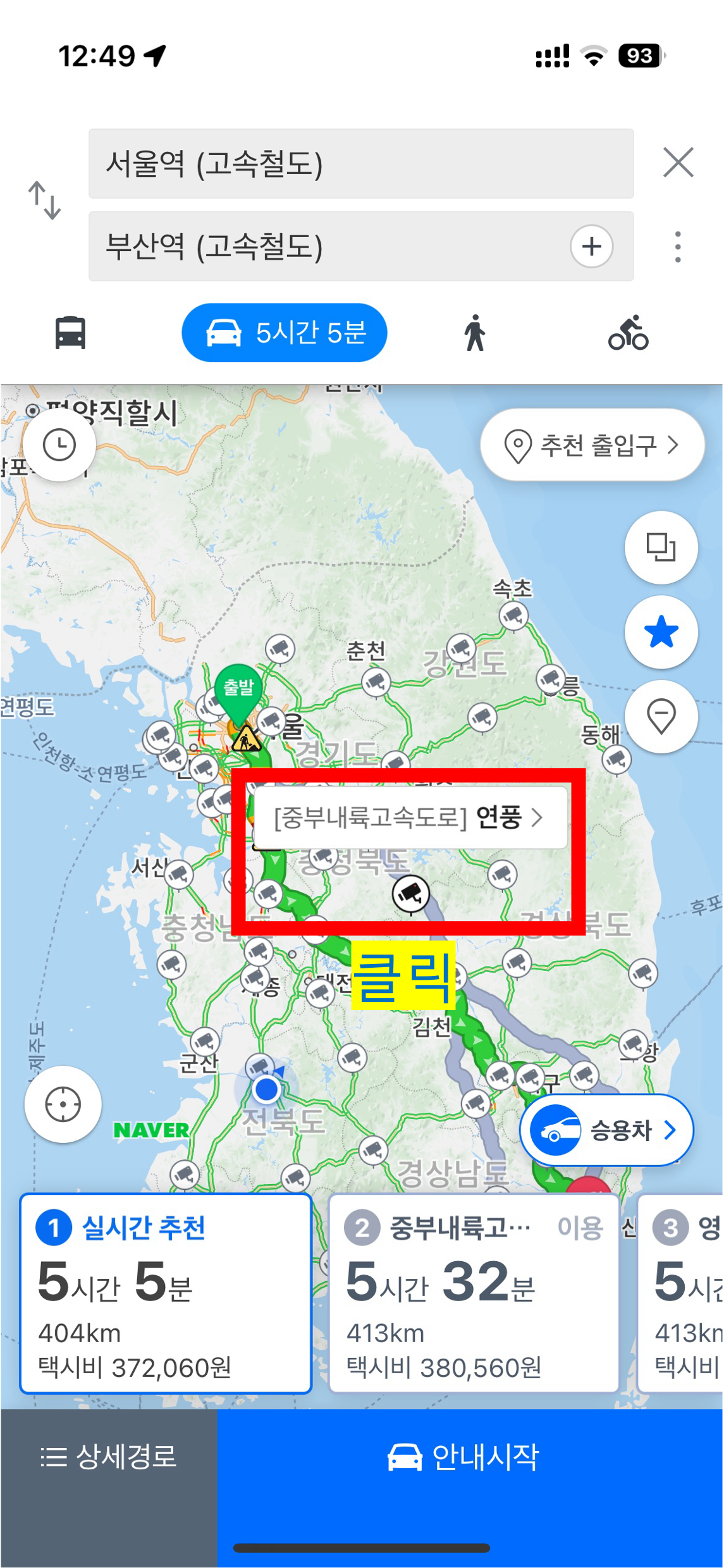 고속도로 실시간 교통상황 cctv 모바일