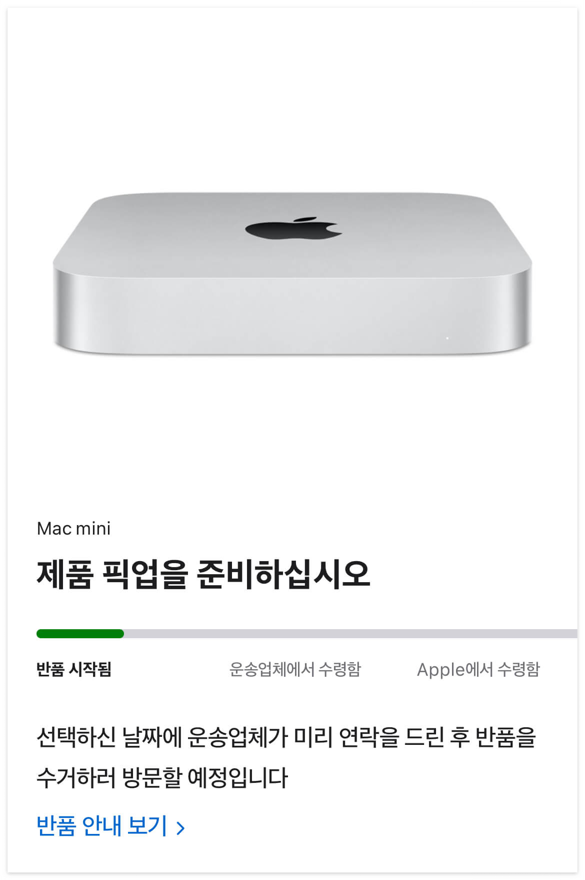 애플스토어_환불과정