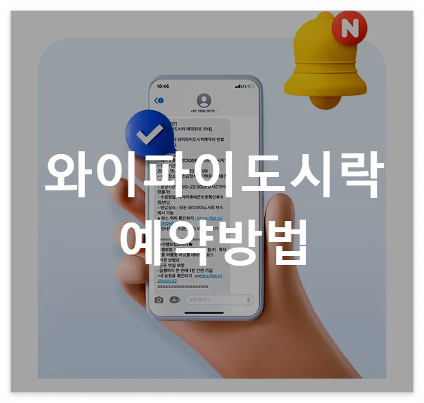 와이파이도시락예약바로가기