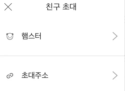 마이듀티 앱에서 초대하는 화면