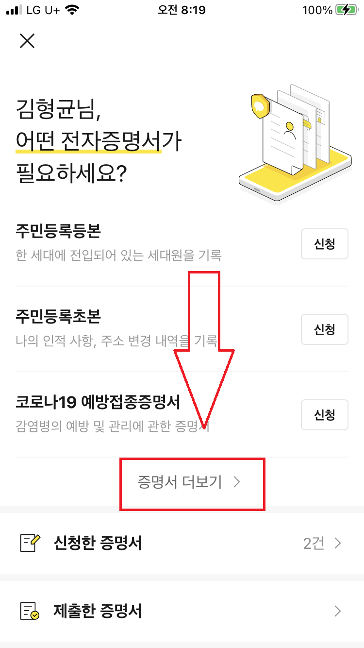 건강보험료 납부확인서 발급방법 사진