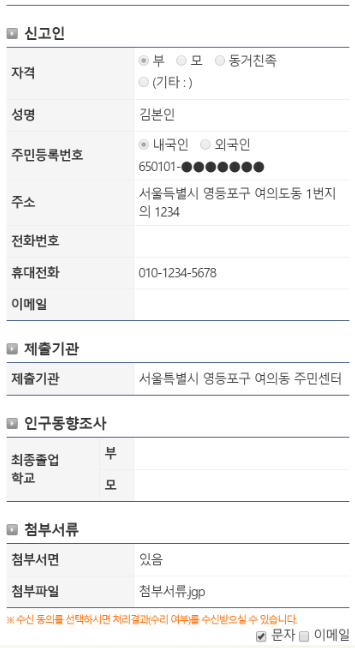 온라인 출생 신고서 작성 확인