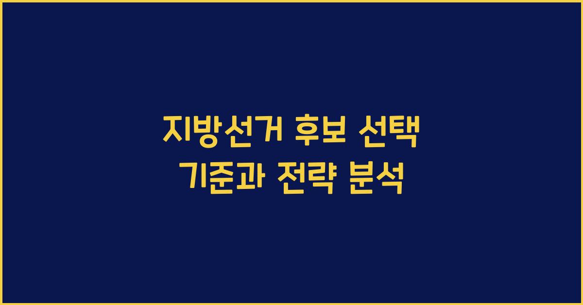 지방선거 후보