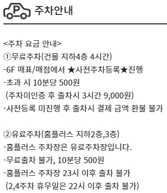 동래 CGV 주차