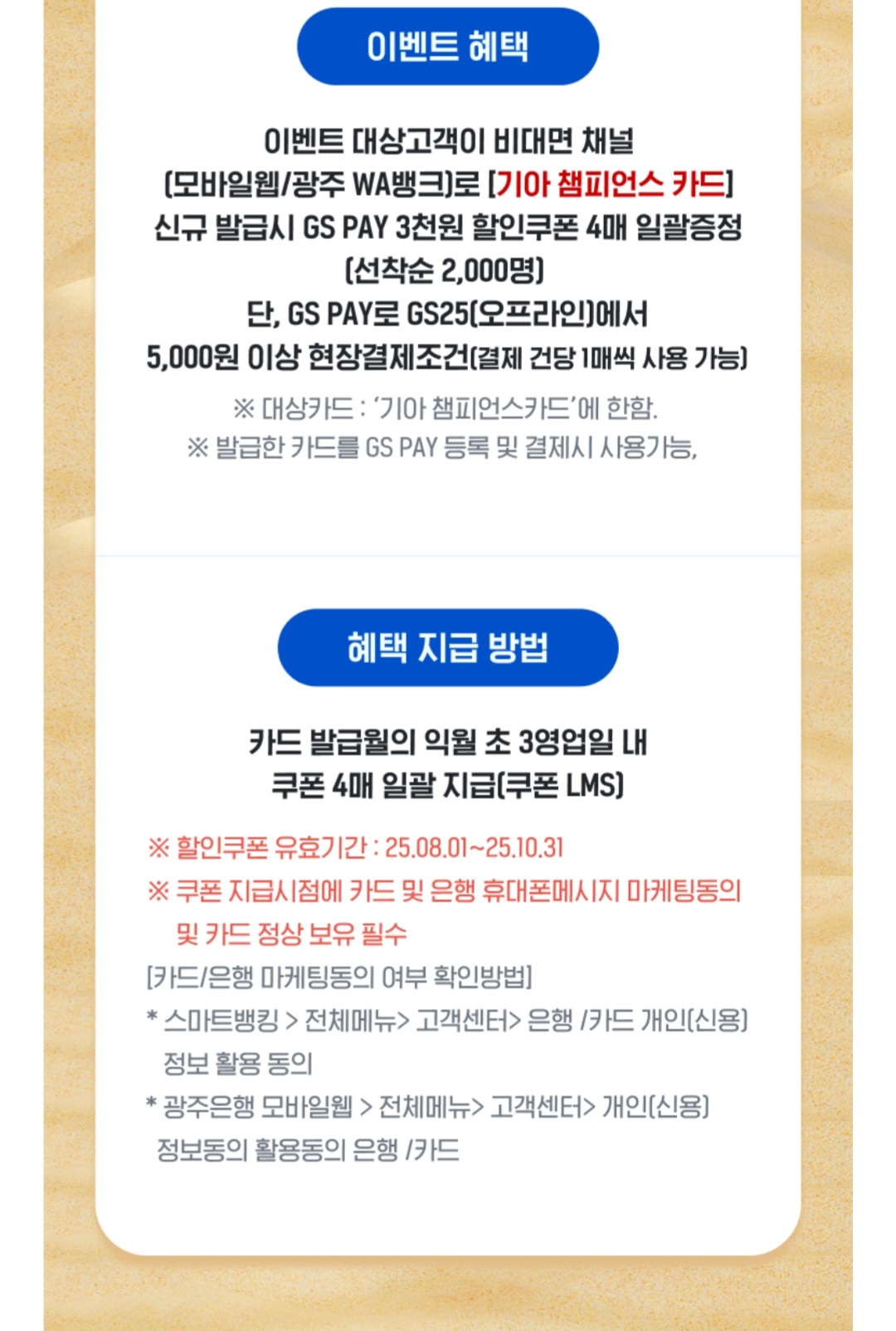 KIA 타이거즈 팬이라면 - &amp;#39;기아 챔피언스카드&amp;#39; 발급하기(+광주은행)