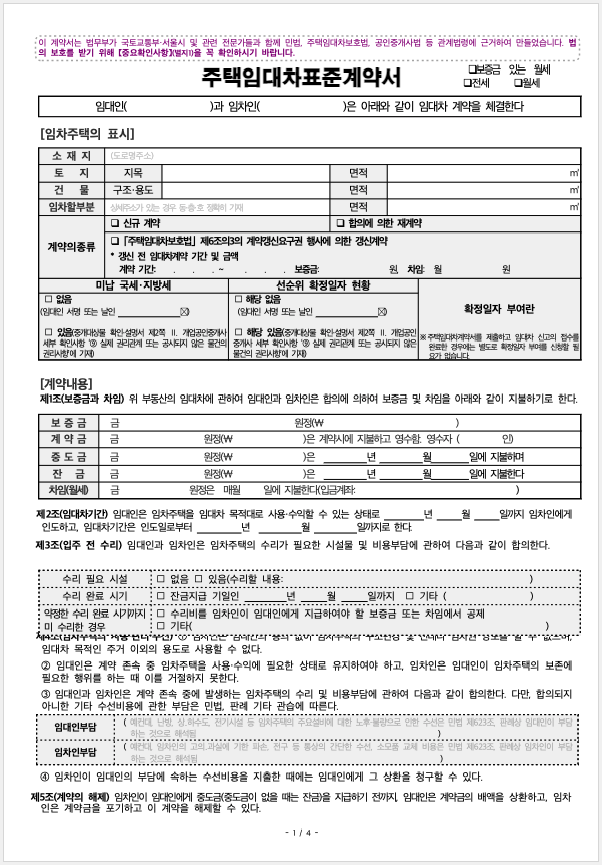 임대차계약서표준양식