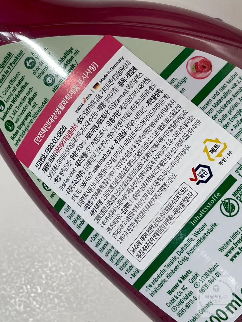 프로쉬 세제