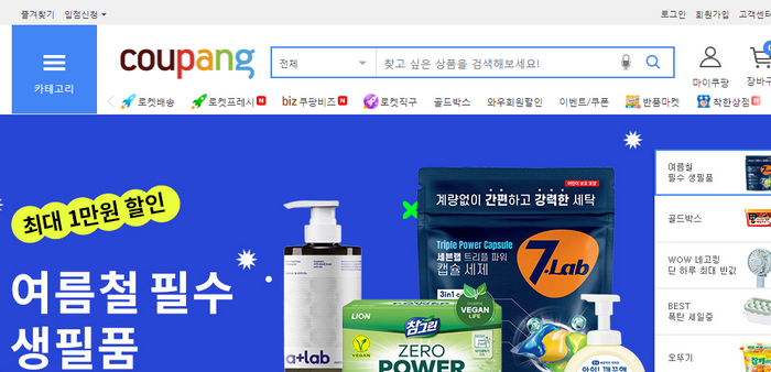 쿠팡 메인페이지