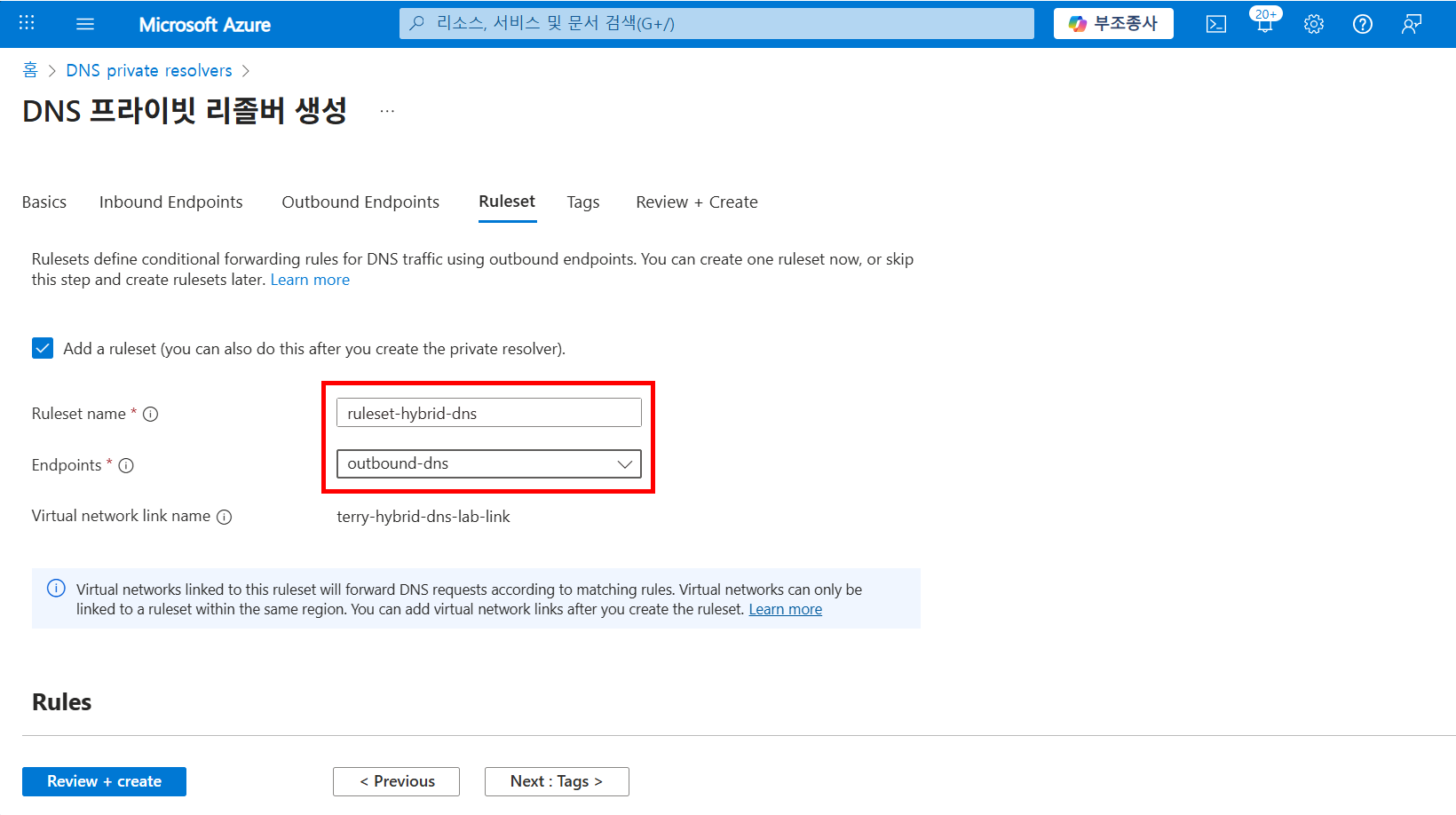 Azure DNS 프라이빗 리졸버 Ruleset 생성 및 Outbound Endpoint 선택 화면