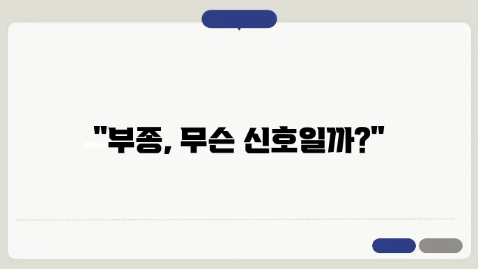 다리부종 원인과 증상 알아보기