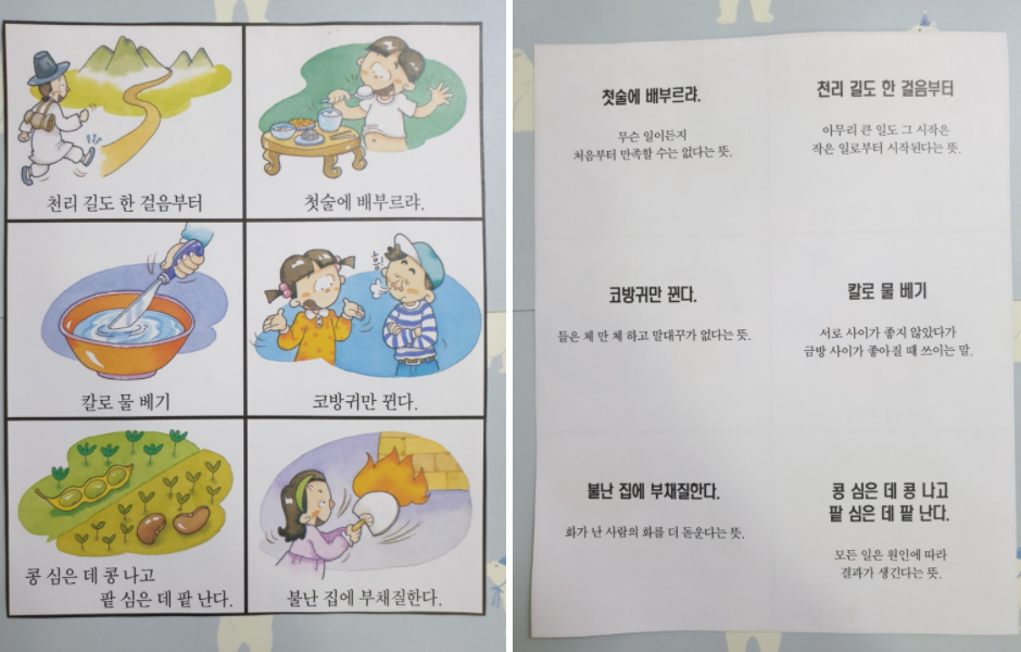 초등학생이 알아야 할 속담 100가지 모음7