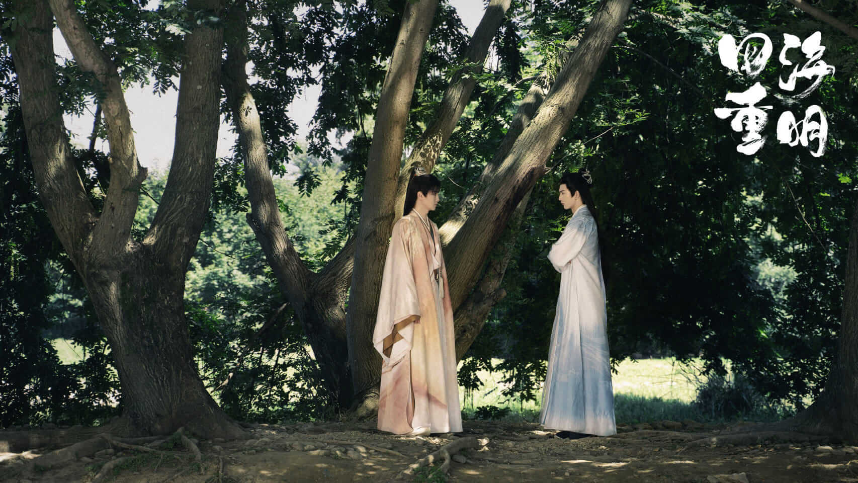 사해중명: 다시 태어나도 그대