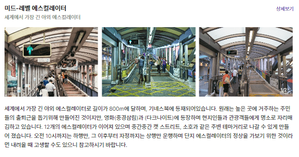 미드레벨 에스컬레이터