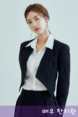 한지완 포토 검은 정장 사진