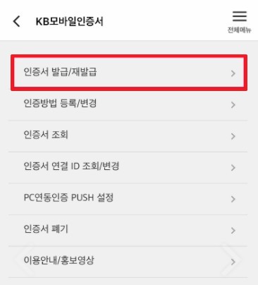 모바일-인증서-메뉴