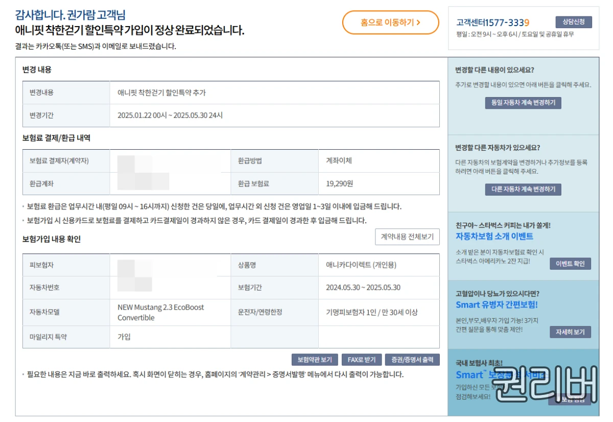 환급-확인-화면