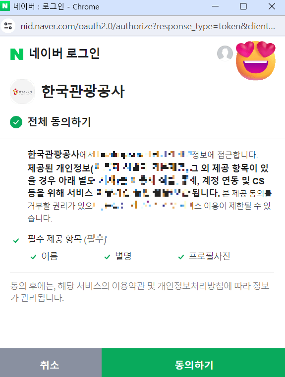 디지털 관광주민증 발급방법, 관광 체험 식음료 숙박 할인받는 법