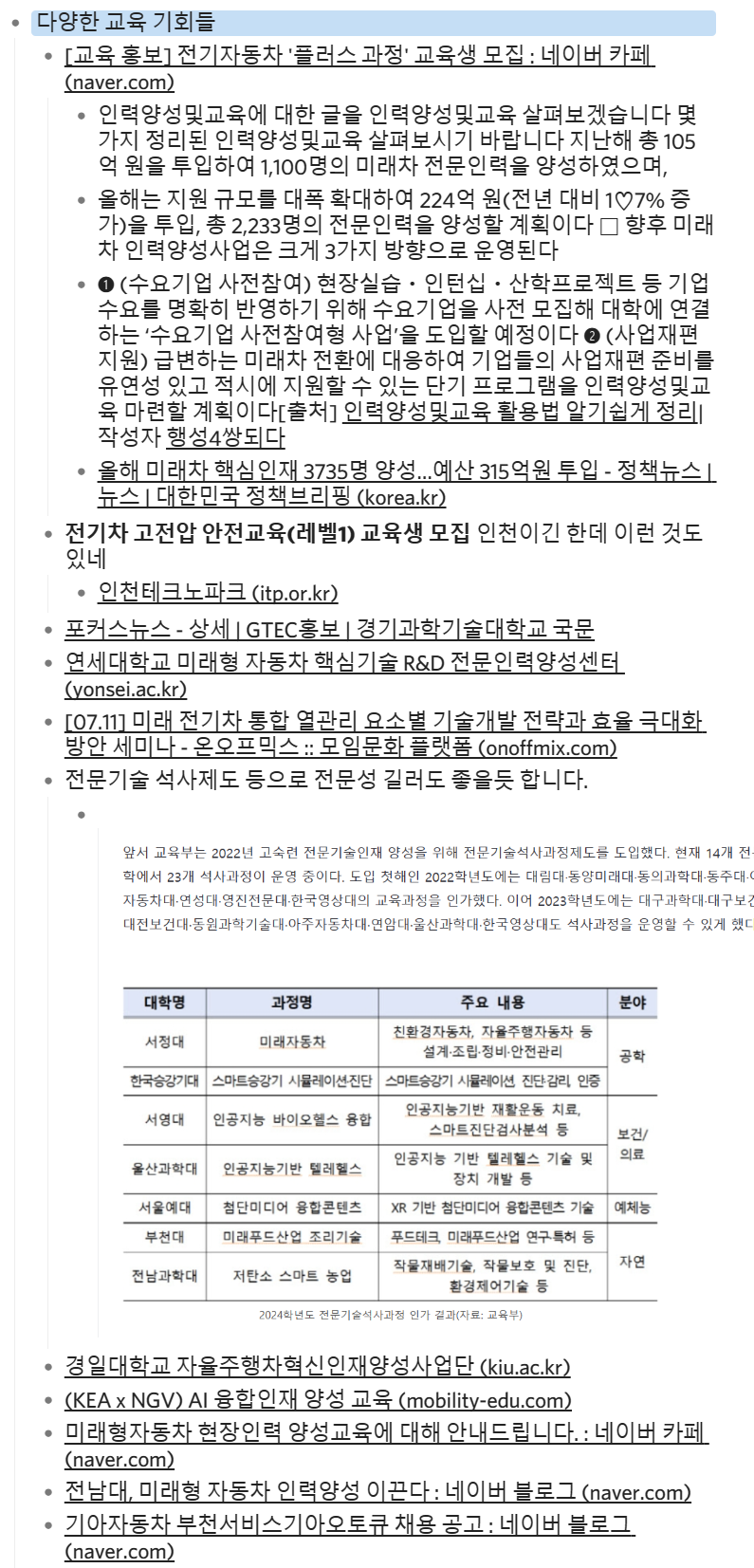 미래형 자동차 현장 인력 양성 사업