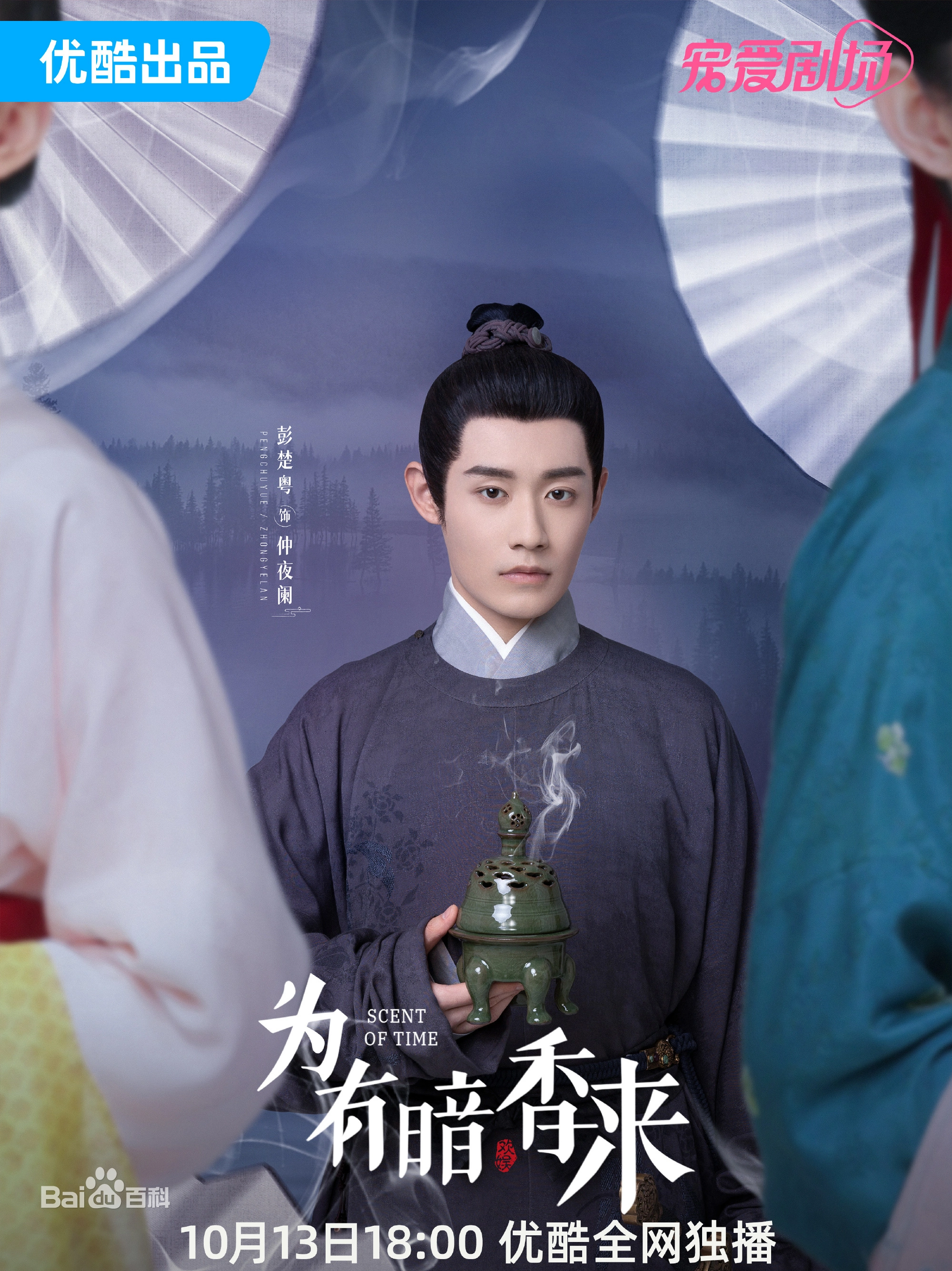 위유암향래-팽초월-포스터