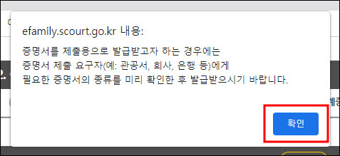 제출용 증명서 유의 사항 알림창