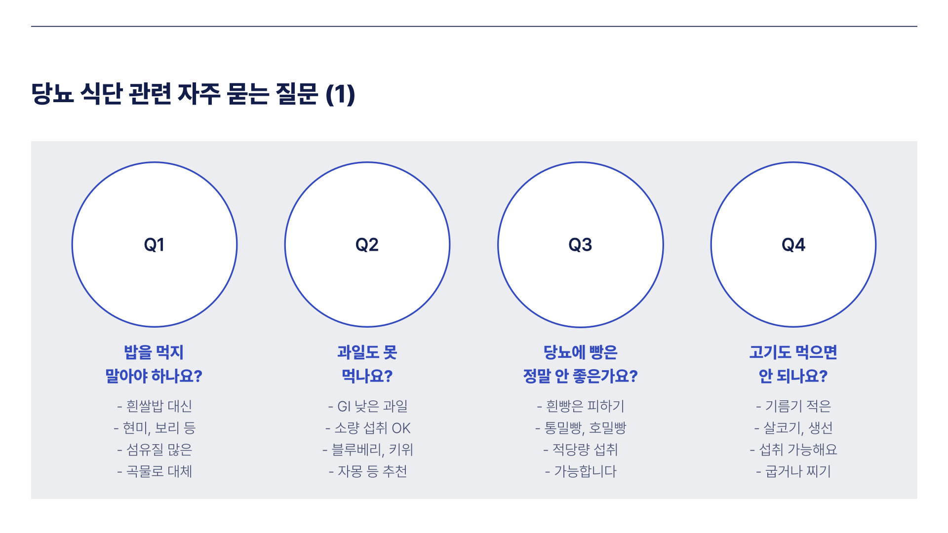 당뇨