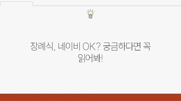 장례식에 적합한 복장 체크리스트