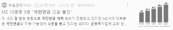 국민연금, 기초연금, 공무원연금 개혁