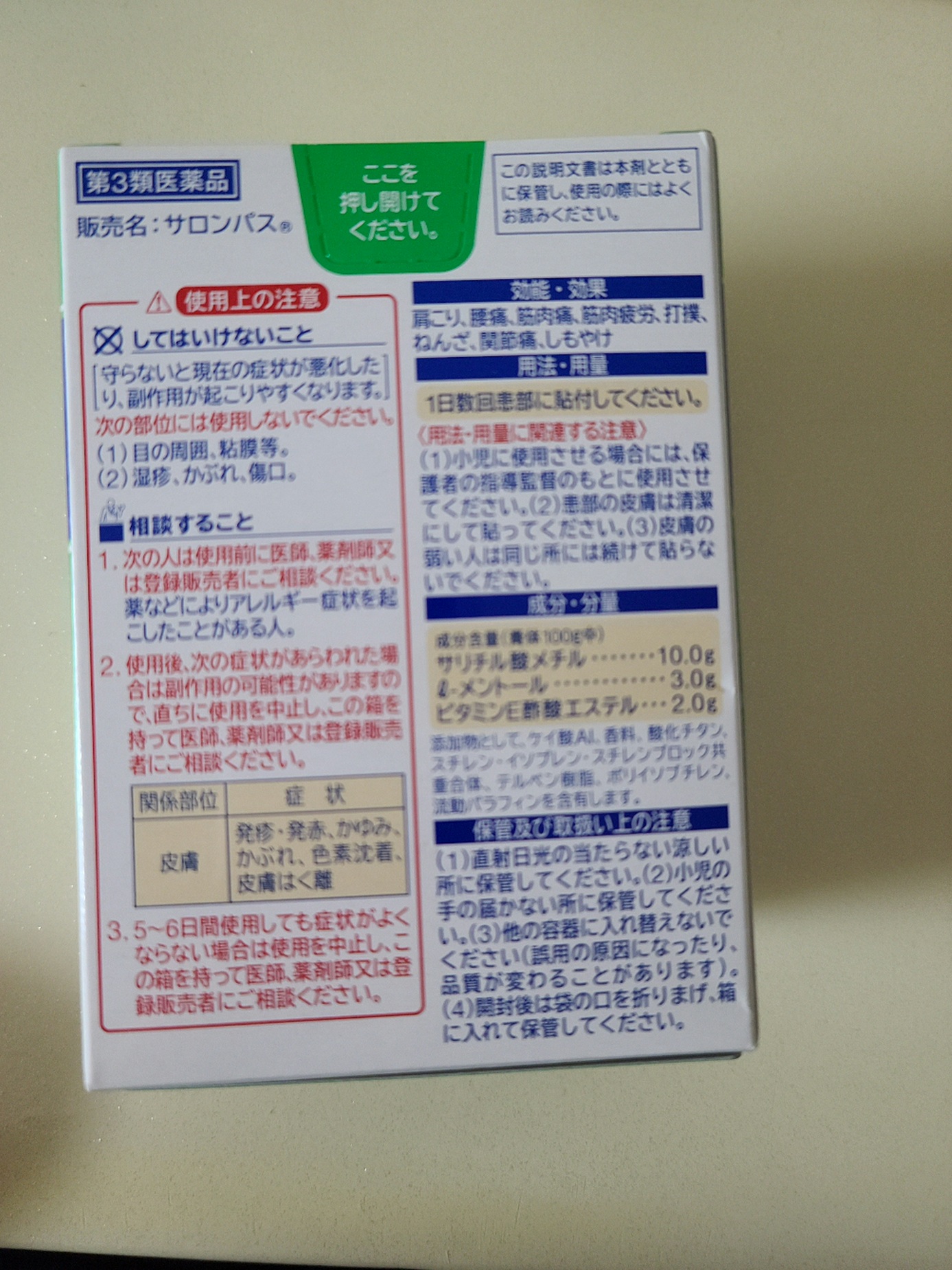 돈키호테쇼핑리스트-샤론파스