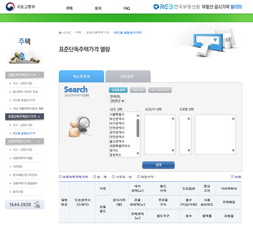 부동산 공시가격 알리미 메인화면